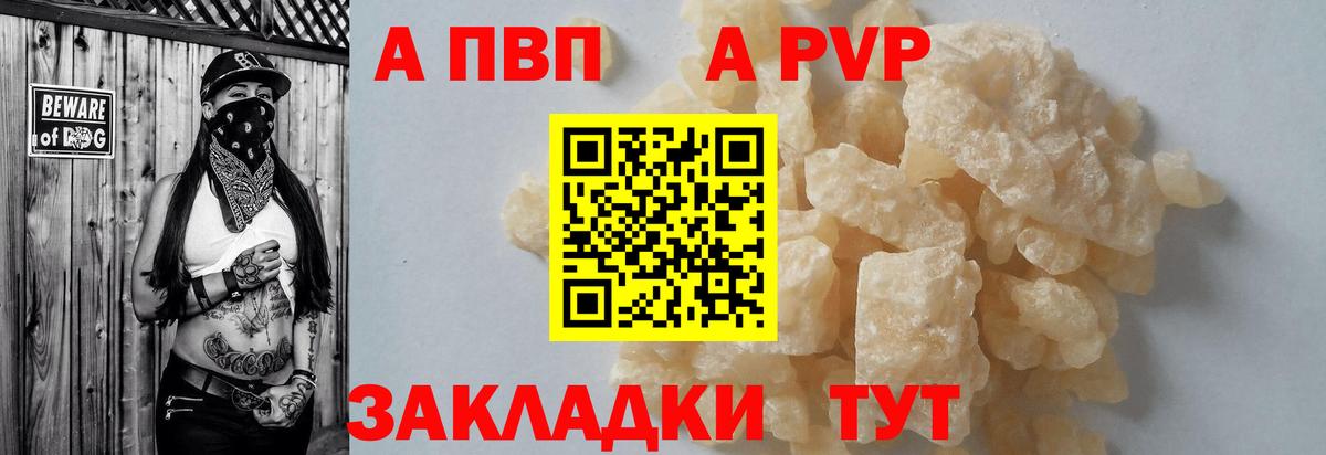 APVP кристаллы Новый Уренгой
