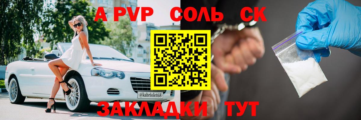 A PVP крисы CK  Alfa_PVP Crystall  APVP Соль  купить  цена  Новый Уренгой  Вход с VPN 