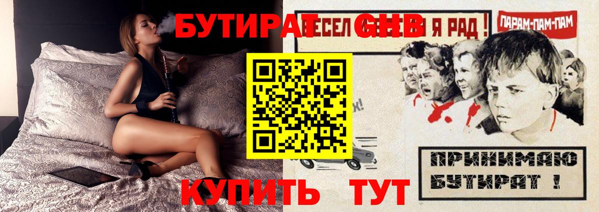 БУТИРАТ  Вход с VPN  Новый Уренгой  БУТИРАТ BDO 