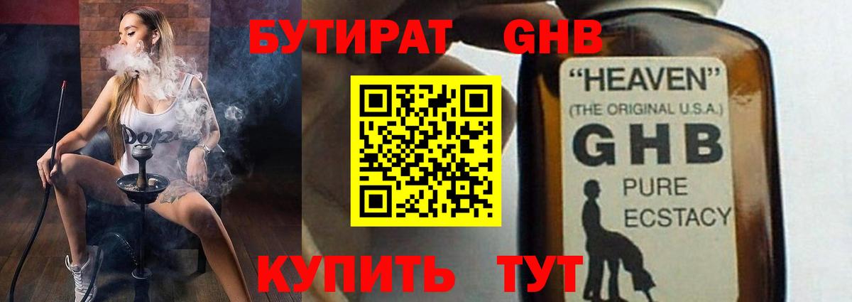 Бутират 1.4BDO Новый Уренгой