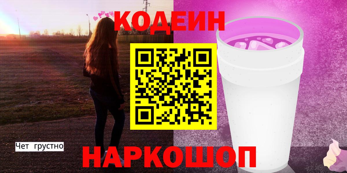 Кодеин напиток Lean (лин)  Вход с VPN  Новый Уренгой 