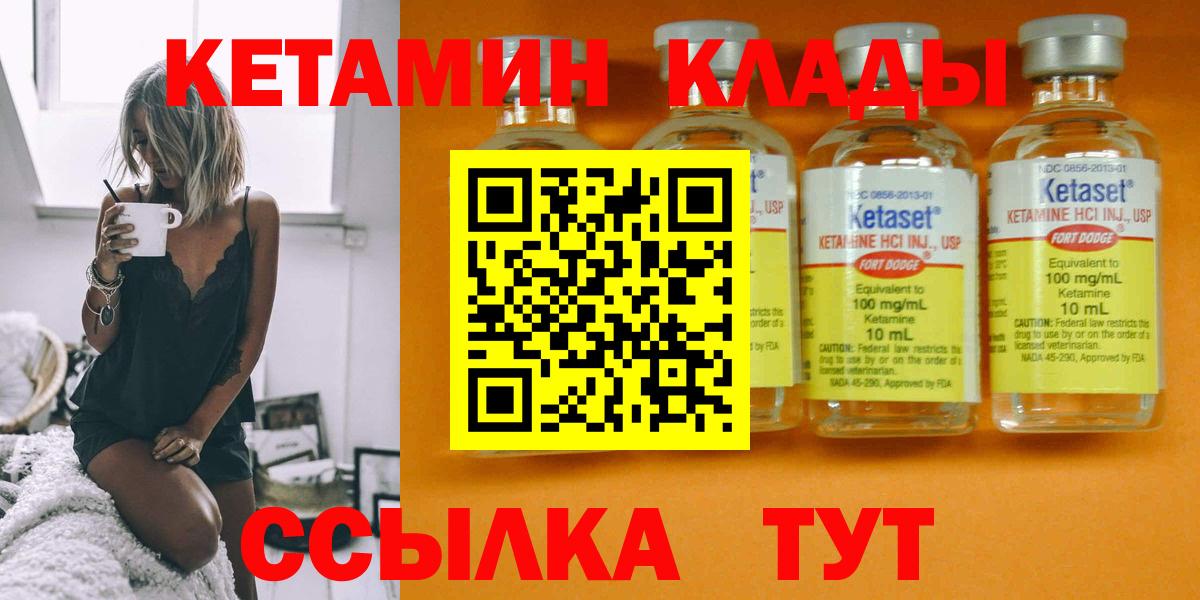 Новый Уренгой  КЕТАМИН VHQ  Кетамин ketamine  Вход с VPN 