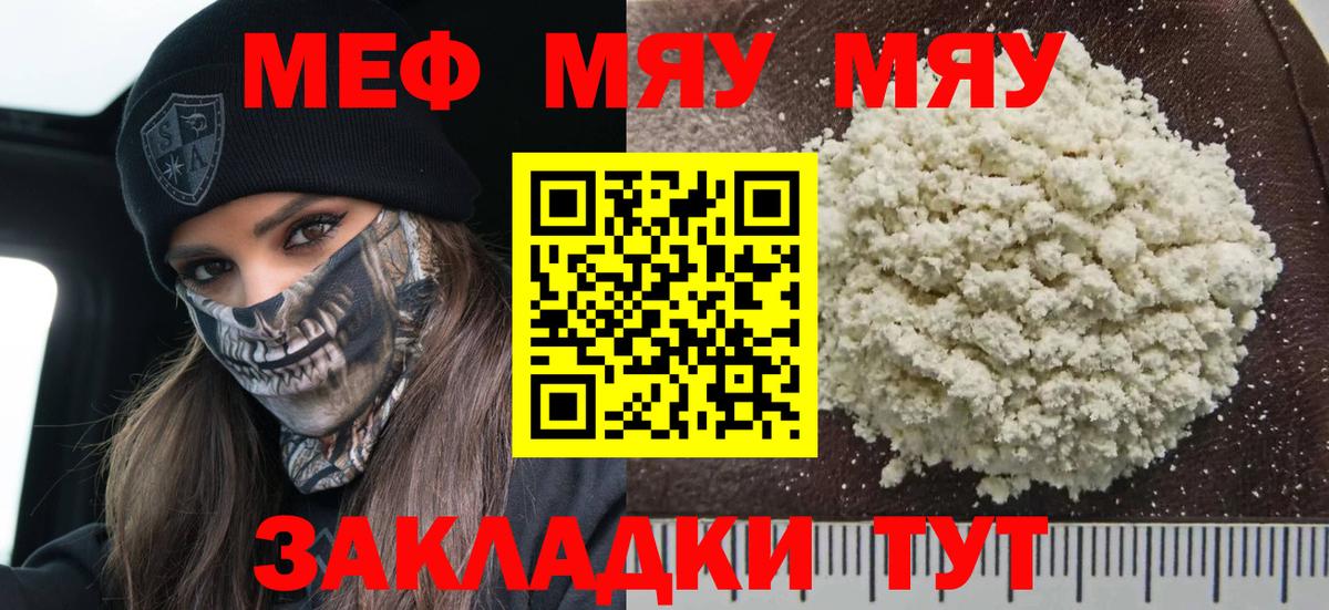 Новый Уренгой  МЯУ-МЯУ мука  Вход с VPN  Мефедрон mephedrone 