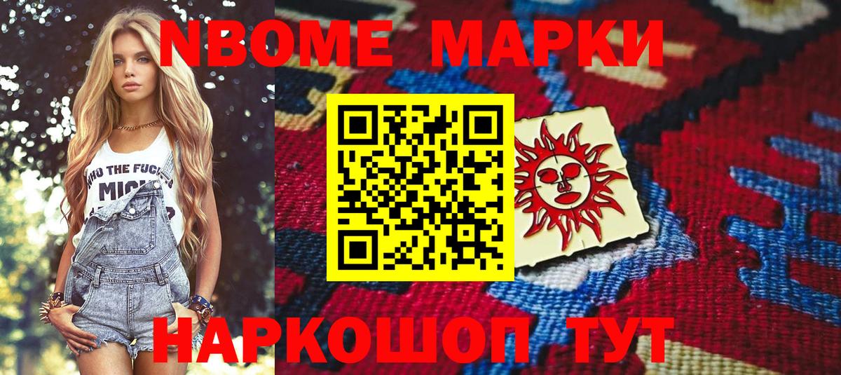 Новый Уренгой  Марки NBOMe 1,8мг  Вход с VPN 