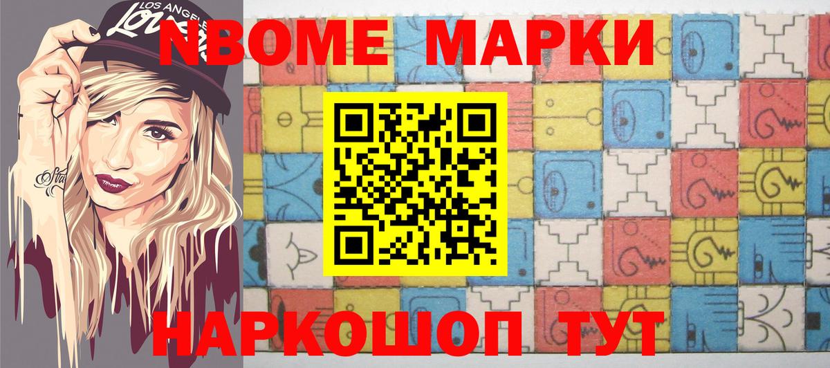 Наркотические марки 1,8мг Новый Уренгой